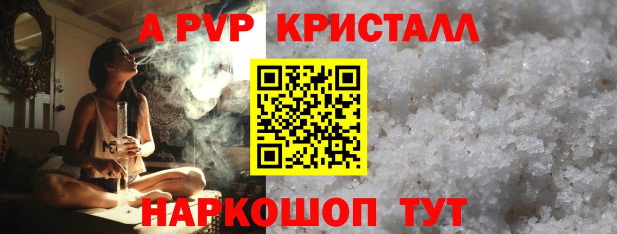 A-PVP мука  Alpha-PVP Соль  A PVP СК КРИС  Шали  Вход с VPN 