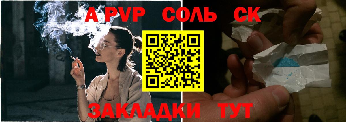 A PVP Crystall Шали
