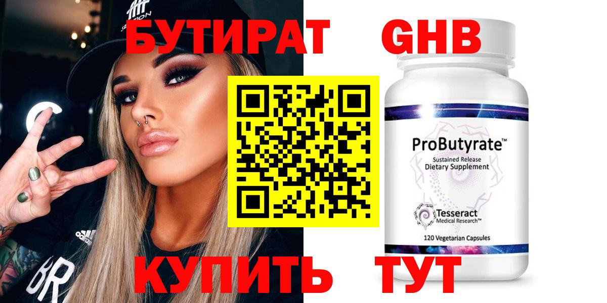 БУТИРАТ Butirat Шали