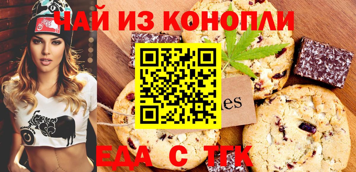 Печенье с ТГК марихуана  Вход с VPN  Шали 