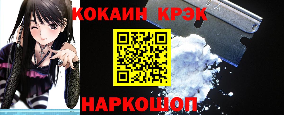 Alpha-PVP СОЛЬ кристаллы  Шали  Вход с VPN  Где продают наркотики?  Cocaine  МЕФ  Каннабис  МЕФ кристаллы 