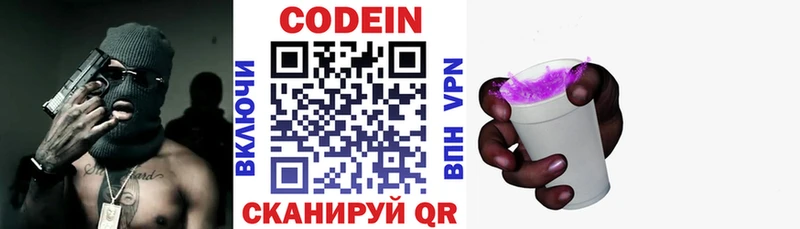 Кодеин напиток Lean (лин)  Шали 