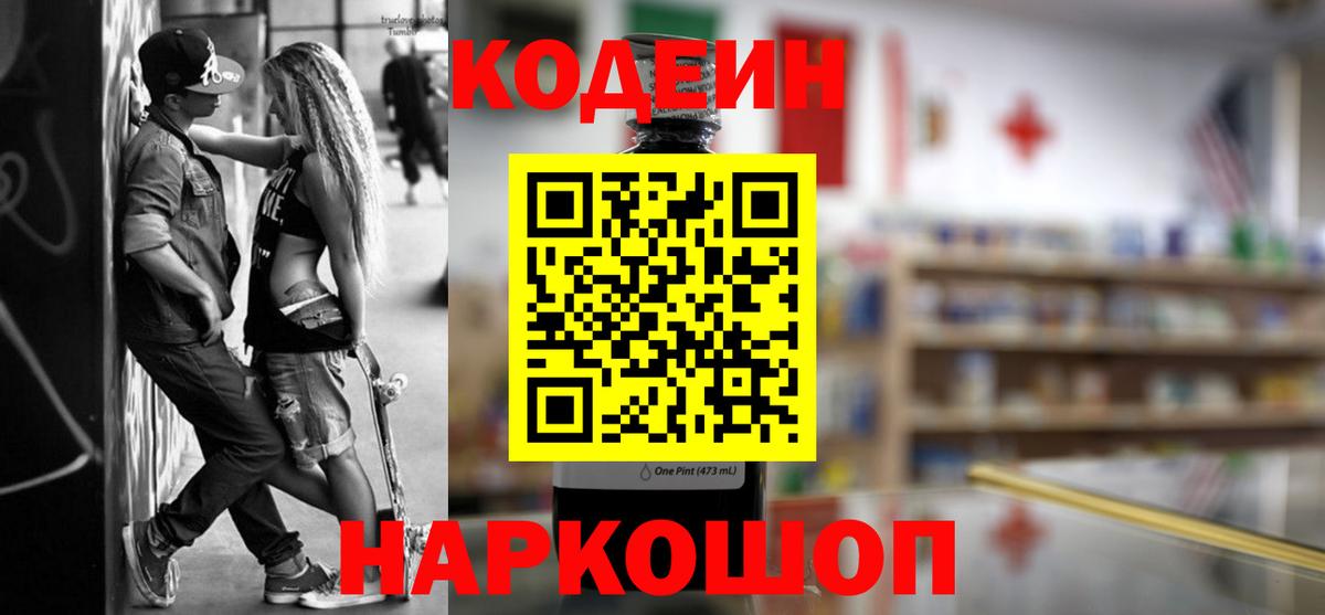 Шали  Кодеин Purple Drank  Кодеиновый сироп Lean Purple Drank  Вход с VPN 