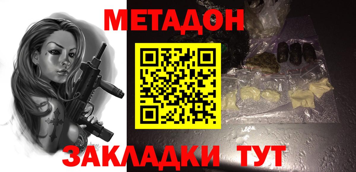 МЕТАДОН белоснежный  МЕТАДОН кристалл  Вход с VPN  blacksprut зеркало  Шали 